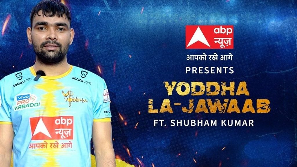 ABP News Yoddha La-Jawaab ft. Shubham Kumar | Vivo Pro Kabaddi